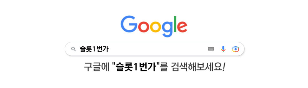 슬롯1번가